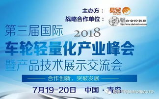 2018國(guó)際車(chē)輪輕量化產(chǎn)業(yè)峰會(huì)暨產(chǎn)品技術(shù)展示交流會(huì)參會(huì)名單最新進(jìn)程函